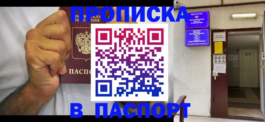 прописка для работы в Пермском крае